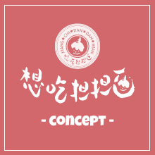 名古屋、名駅の想吃担担面（シャンツーダンダンミェン）おいしい担々麺が自慢です。ロゴです。